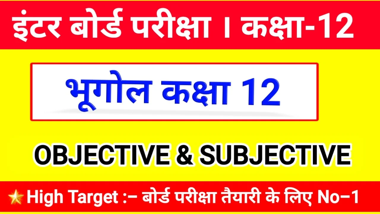 12th Geography PDF Notes in Hindi 2024 || Class 12 Geography 2024