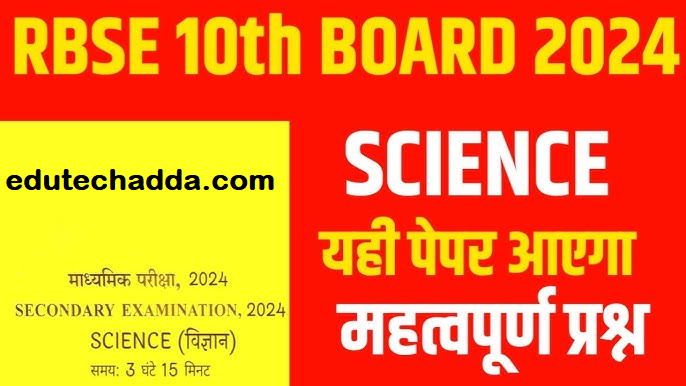 RBSE 10th Model Paper Science 2024