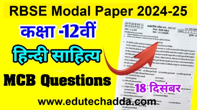 Class 12 Hindi sahitya Model Paper 2024-25 | RBSE Class 12 Hindi Literature