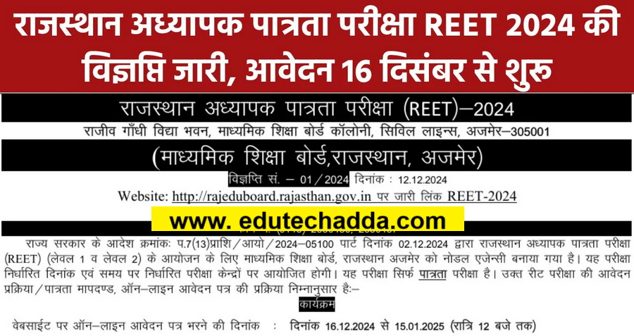 REET Notification 2024-25 Out Apply Online