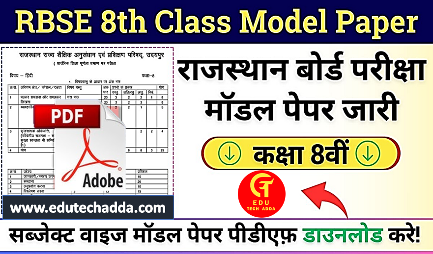 RBSE 8th New Model Question Paper PDF For all subjects: राजस्थान कक्षा 8वीं के मॉडल पेपर डाउनलोड