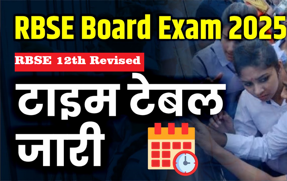 RBSE 10th 12th Revised Time Table : 12वीं कक्षा का रिवाइज्ड टाइम टेबल जारी