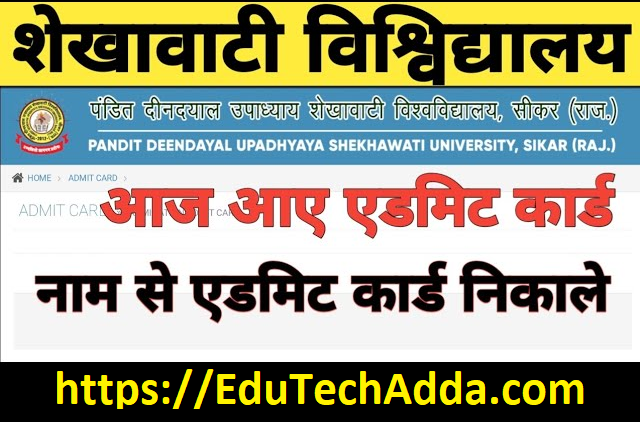 शेखावाटी यूनिवर्सिटी एडमिट कार्ड 2025 डाउनलोड करें – M.A, M.Sc, M.Com